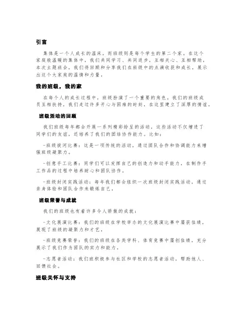 我的集体我的家主题班会