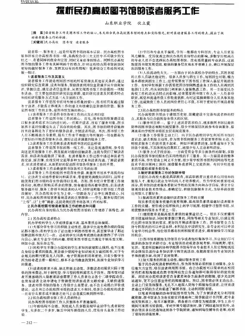 探析民办高校图书馆的读者服务工作