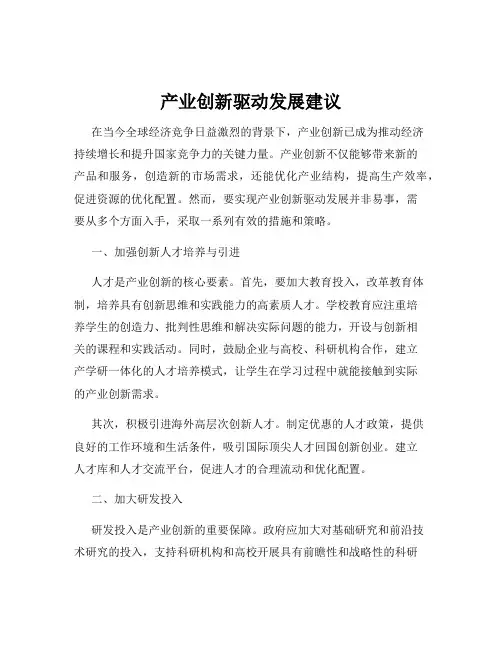 产业创新驱动发展建议
