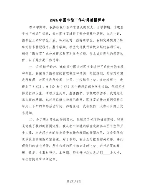 2024年图书馆工作心得感悟样本（3篇）