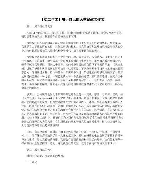 【初二作文】属于自己的天空记叙文作文