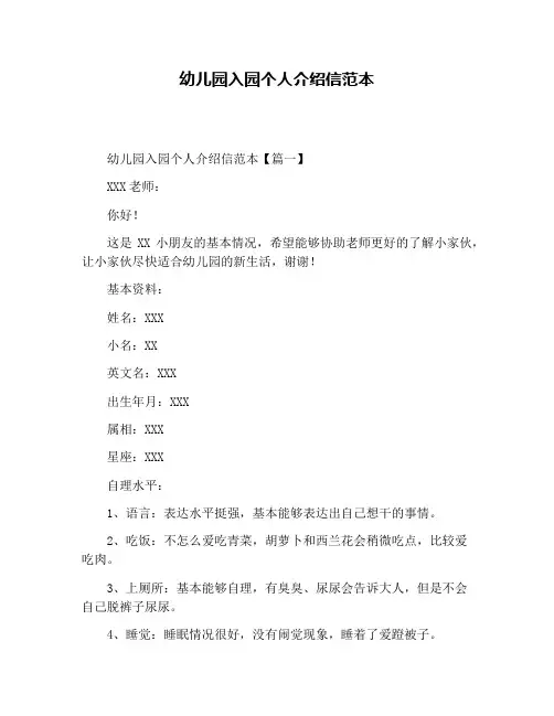 幼儿园入园个人介绍信范本