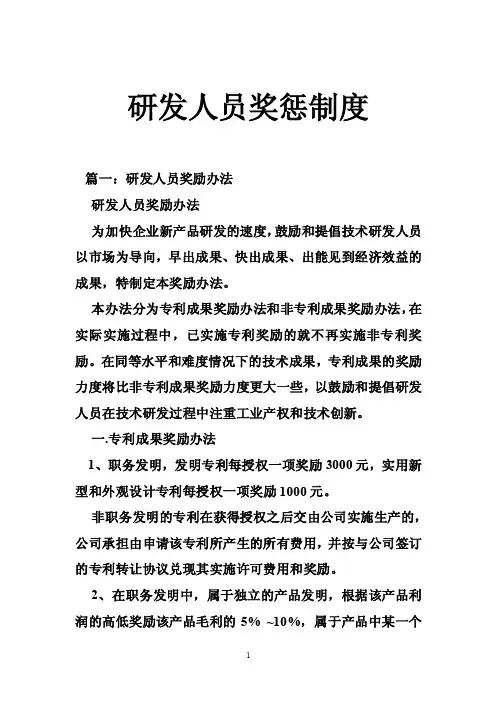 研发人员奖惩制度