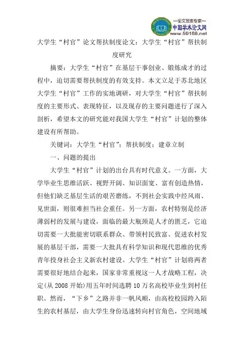 大学生“村官”论文帮扶制度论文：大学生“村官”帮扶制度研究