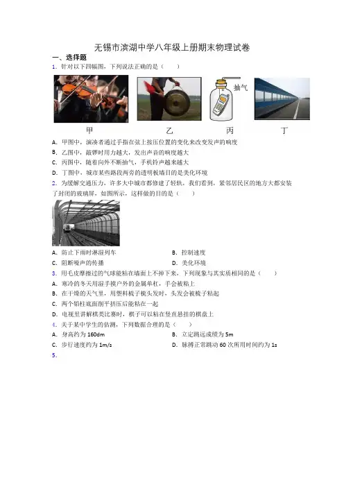 无锡市滨湖中学八年级上册期末物理试卷