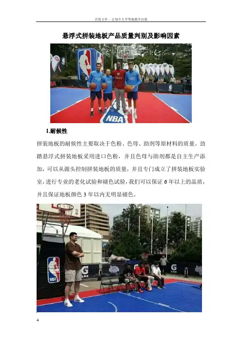 悬浮式拼装地板产品质量判别及影响因素