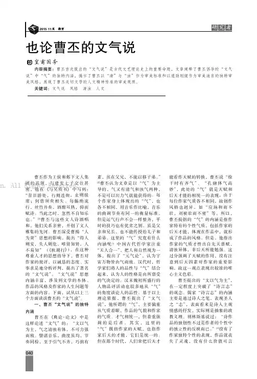 也论曹丕的文气说