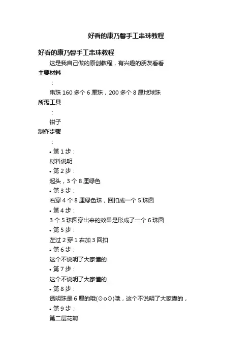好看的康乃馨手工串珠教程