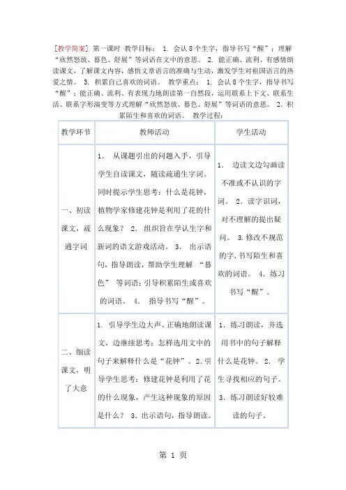 新人教版小学语文三年级上册《花钟》精品教案共7页word资料