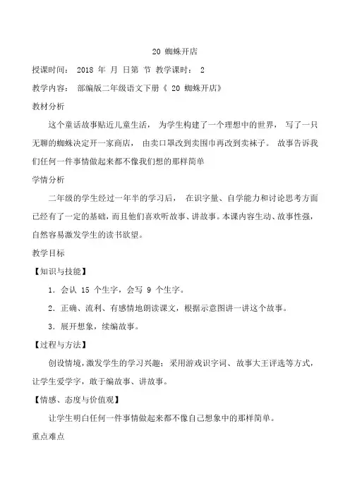 部编版语文二年级下册蜘蛛开店教案