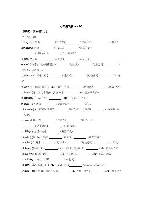 人教版英语八年级下册 Units1-3(单词 短语 句型)知识点复习 