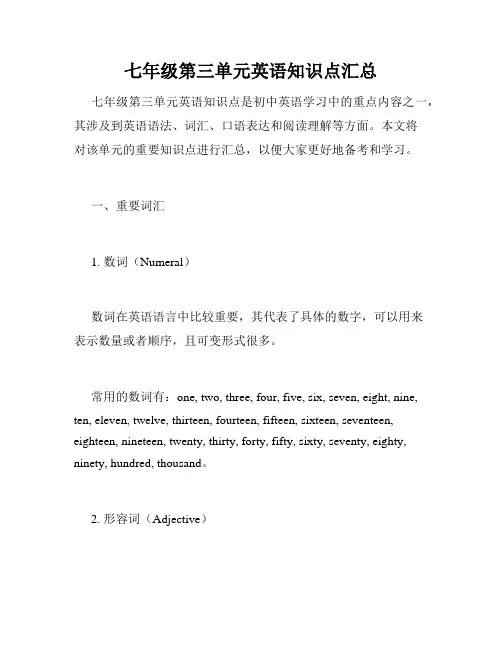 七年级第三单元英语知识点汇总