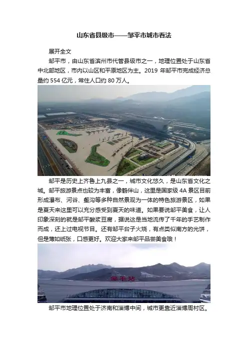 山东省县级市——邹平市城市看法