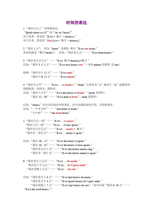 (完整word版)法语中时间的表达