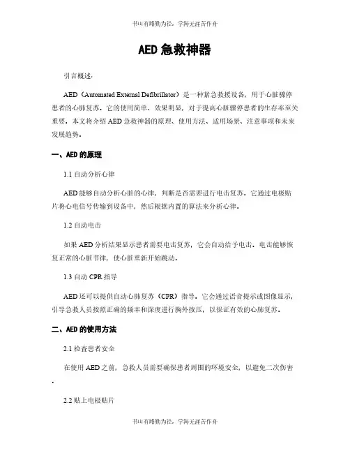AED急救神器