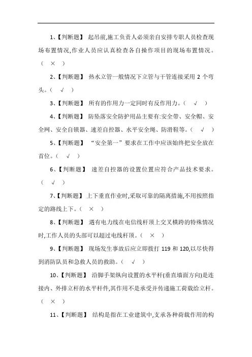 2020高处安装、维护、拆除复审模拟考试9.18