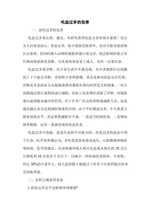 吃盐过多的危害