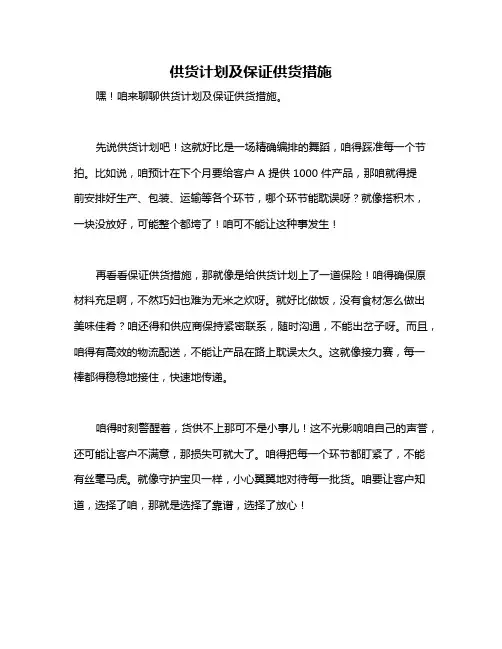 供货计划及保证供货措施