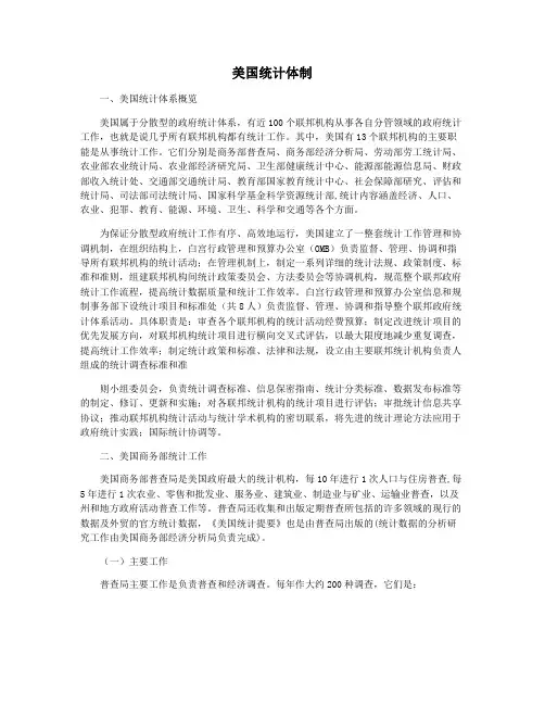 美国统计体制