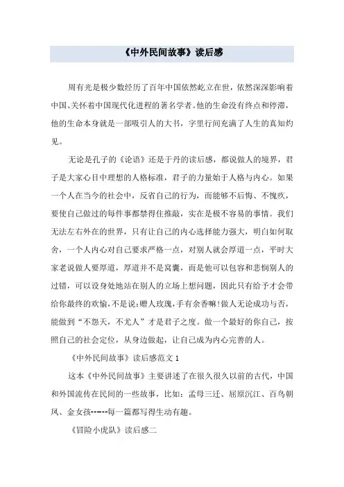 《中外民间故事》读后感