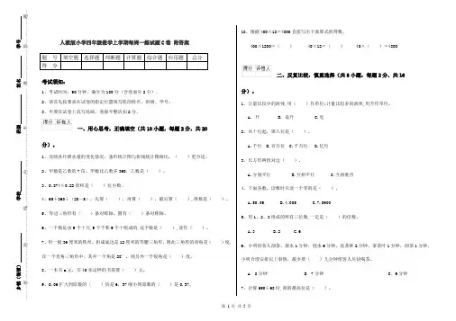 人教版小学四年级数学上学期每周一练试题C卷 附答案