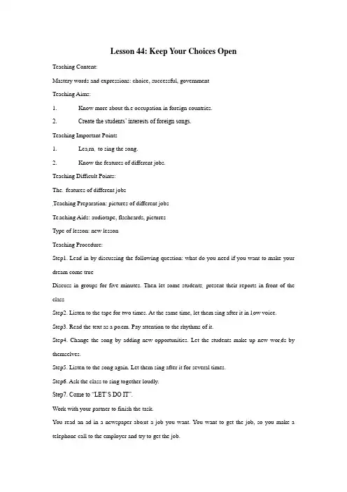 冀教版英语九下《Unit 6 Get Ready for Jobs》(Lesson 44)word教案