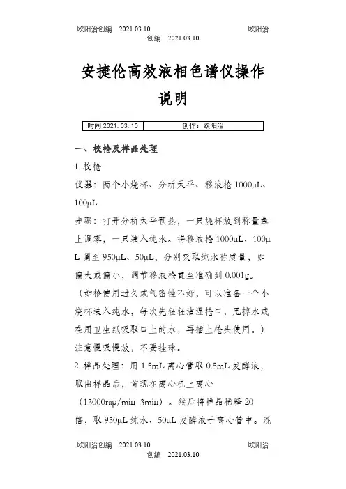 安捷伦高效液相色谱仪操作说明之欧阳治创编