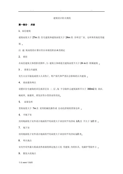 建筑设计防火规范GB50016_2014