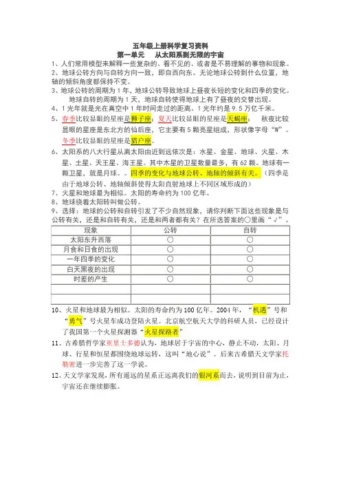 大象版--科学5年级上册知识点归纳