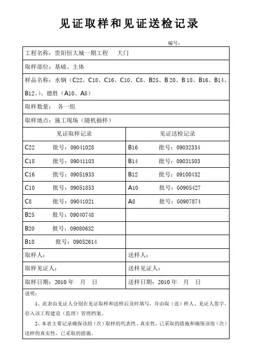 见证取样和见证送检记录