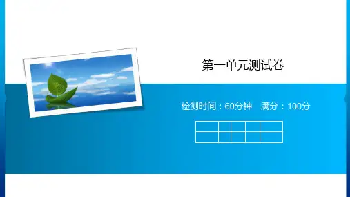 二年级下册语文课件第一单元测试卷人教部编版