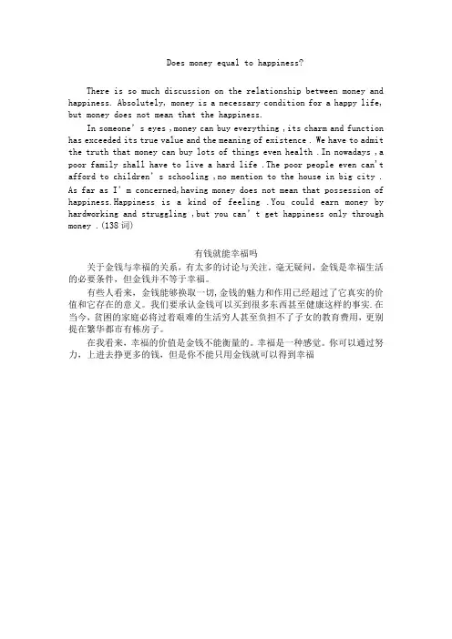 英语作文 有钱就能幸福吗  (英汉双语)