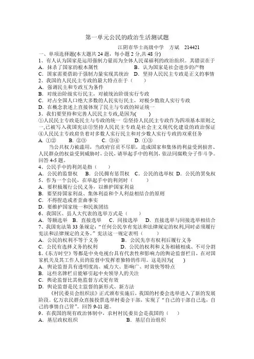 第一单元公民的政治生活测试题