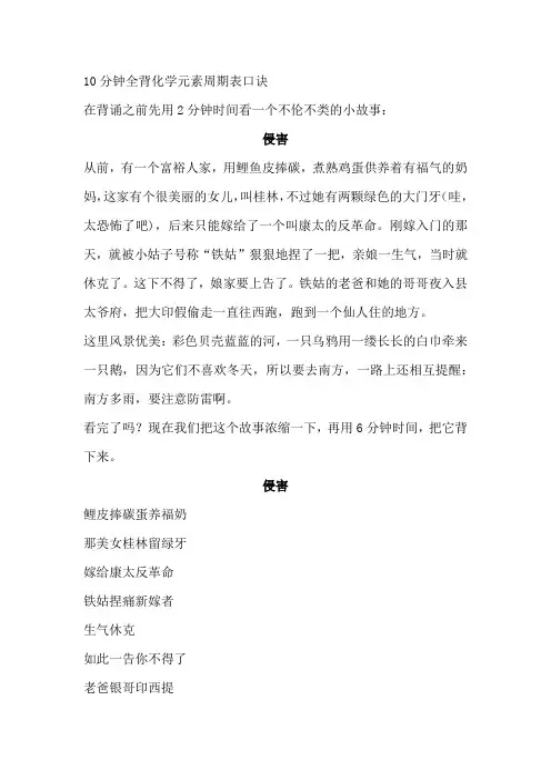 10分钟全背化学元素周期表口诀