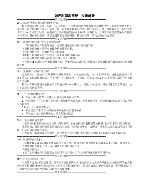 妇产科副高答辩—实践部分