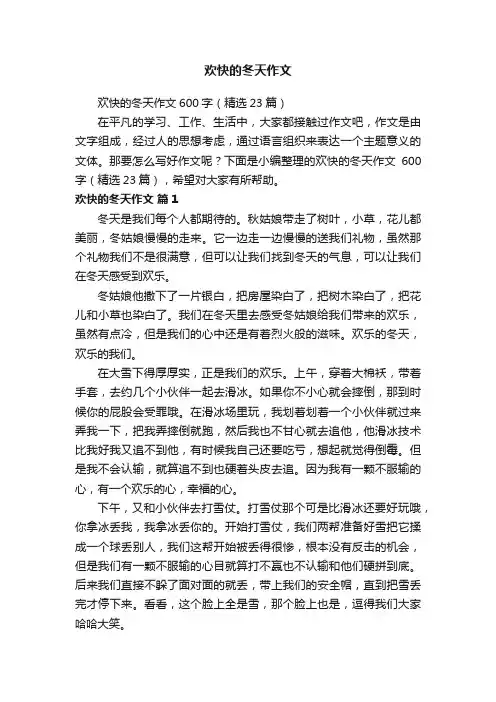 欢快的冬天作文