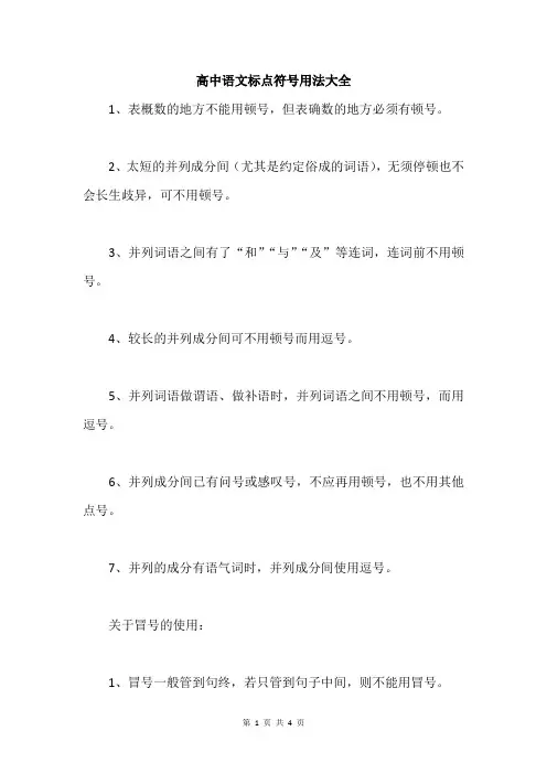 高中语文标点符号用法大全