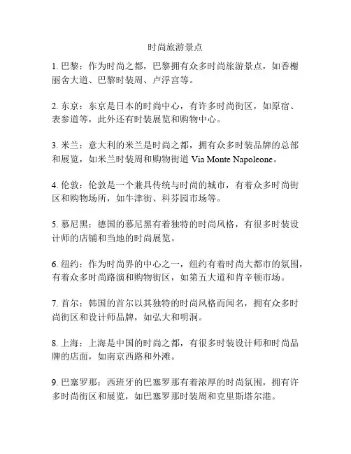 时尚旅游景点