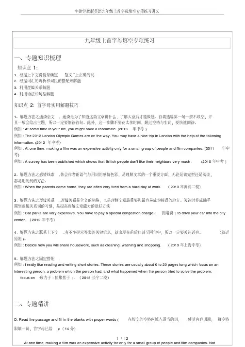 （完整版）牛津沪教版英语九年级上首字母填空专项练习讲义