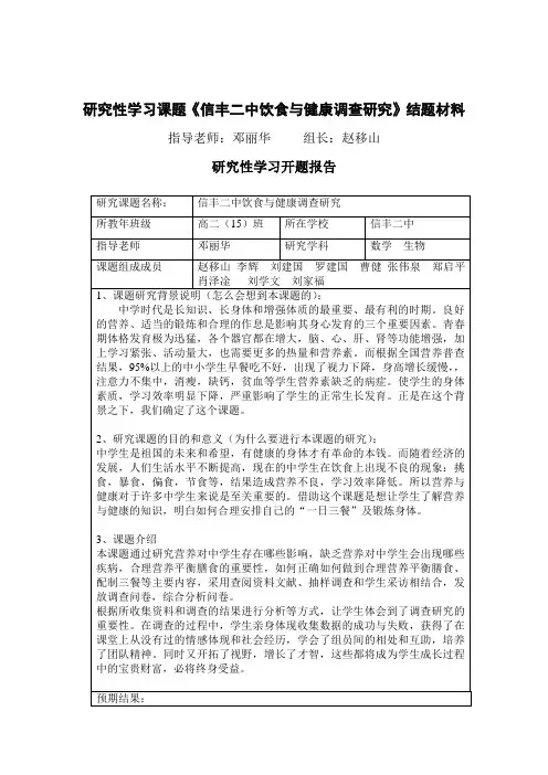 研究性学习,开题报告,活动记录表,论文,心得