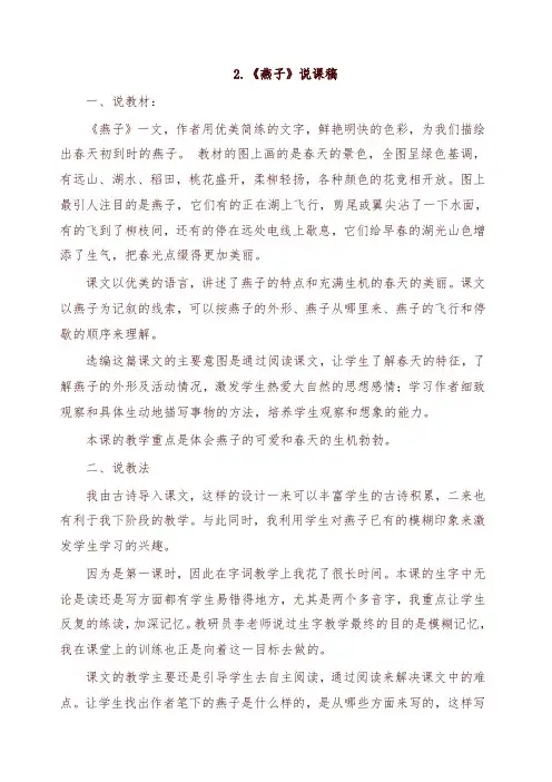 2019年部编版三年级下册语文2.燕子(说课稿)