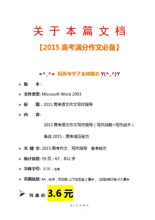 2015高考语文作文写作指导(满分作文)(真题预测+开头结尾万能模板+经典精粹素材反向运用热点话题汇总大全)