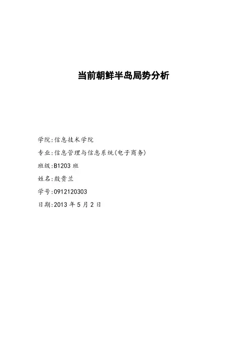 当前朝鲜半岛局势分析