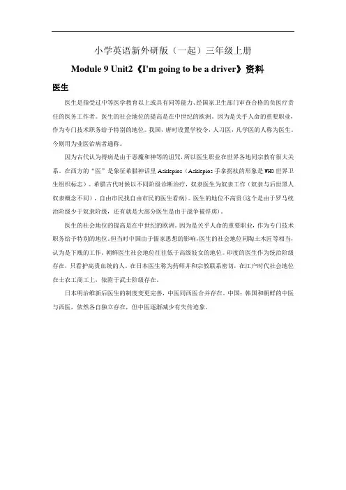 小学英语新外研版(一起)三年级上册Module 9 Unit2《Im going to be ……教案