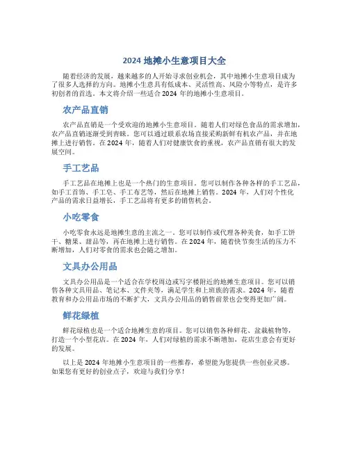 2024地摊小生意项目大全