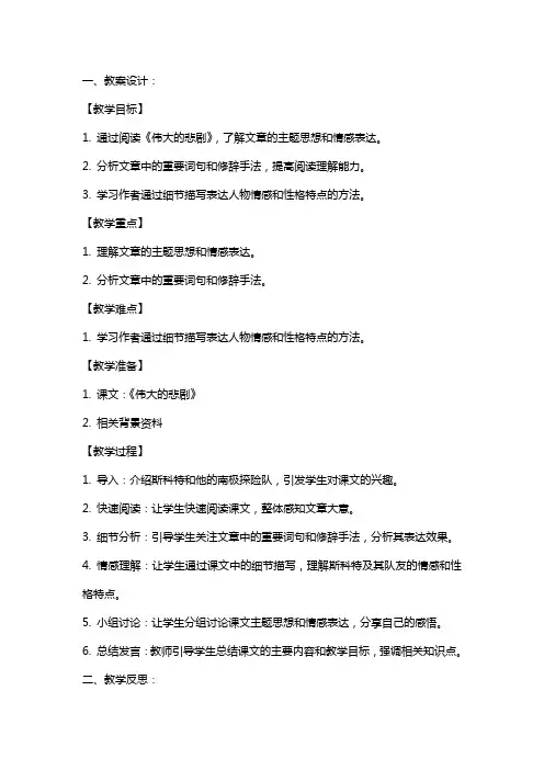部编版初中语文伟大的悲剧教案教学设计大全
