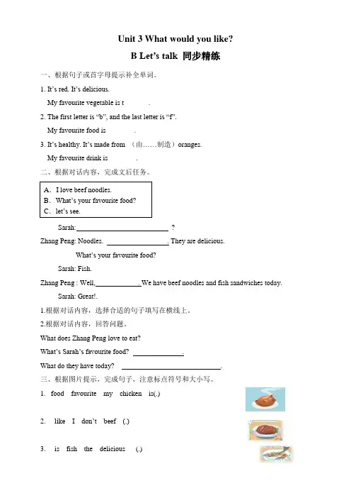 【精品】小学英语五年级上册第三单元 Unit 3 PB Let's talk 习题