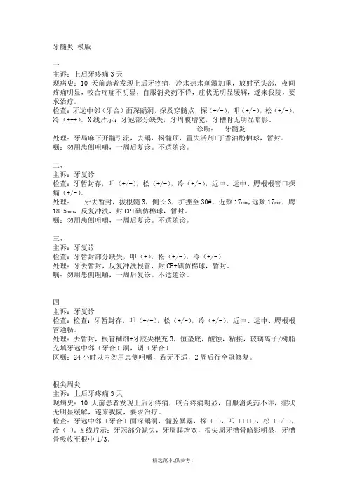 门诊病历模板最新版本