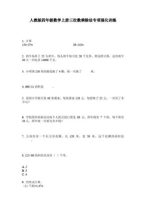人教版四年级数学上册三位数乘除法专项强化训练