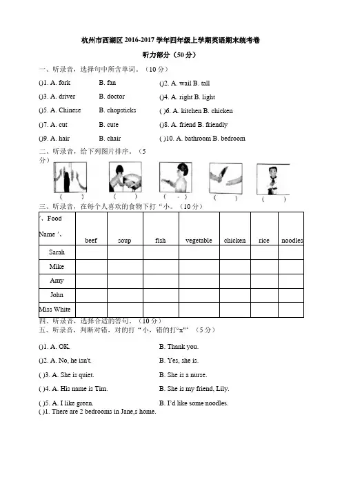 PEP人教版四年级英语上册杭州西湖区期末统考卷附答案